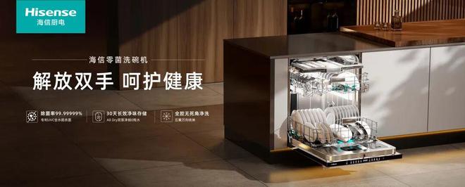 整体承压海信何以实现强势突围AG真人旗舰厅登录厨电市场(图2)